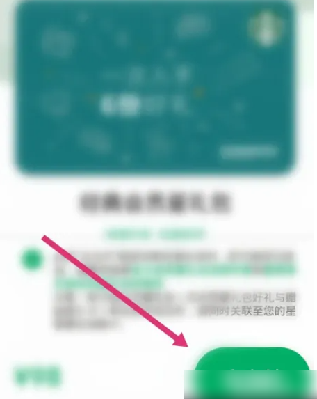 星巴克app怎么买星礼卡