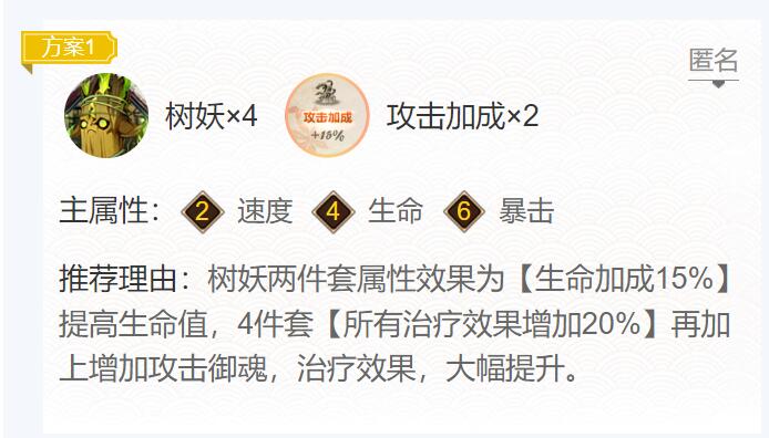 阴阳师萤草御魂怎么搭配