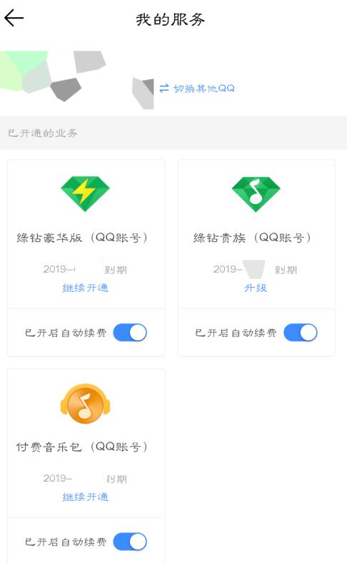 QQ音乐自动续费怎么关闭