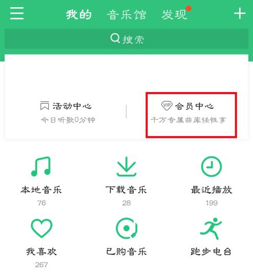 QQ音乐自动续费怎么关闭