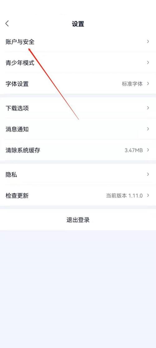 爱奇艺极速版怎么管理登录设备