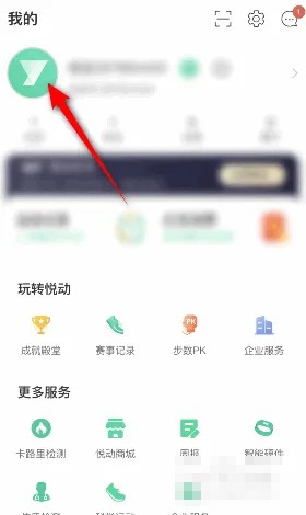 悦动圈如何更改个人资料-悦动圈个性签名设置方法