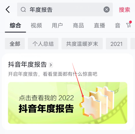 抖音2023年度报告怎么看？抖音年度报告查看方法