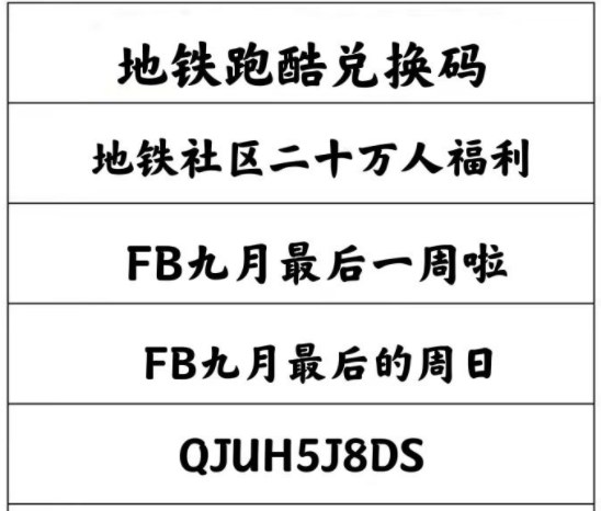 地铁跑酷武汉许愿糖心概率是多少