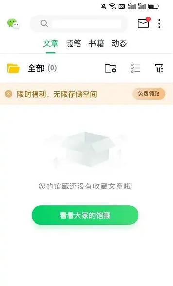 360doc个人图书馆如何保存文章-个人图书馆app收藏文章教程