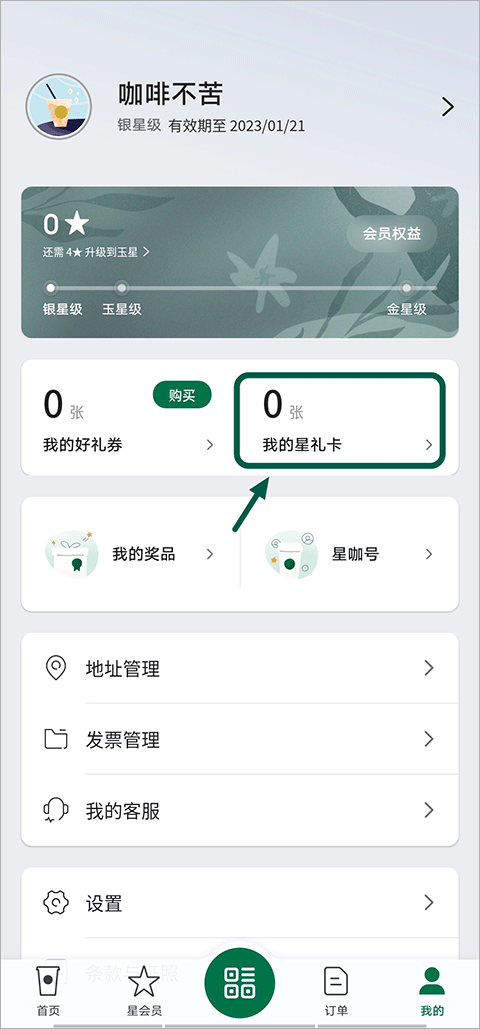 星巴克怎么绑定星礼卡