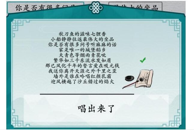 汉字进化连线所有胖伦的歌怎么过