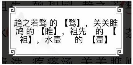 文字的世界找出4个错别字怎么过