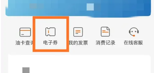 中油好客app怎么找卡劵包