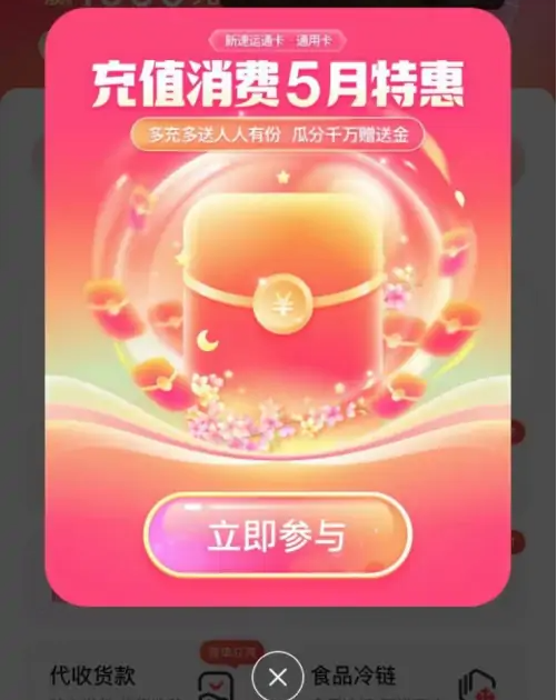 顺丰速运app怎么办会员