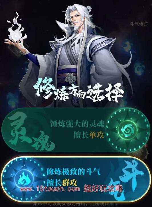 斗破苍穹三年之约修炼方向选什么好