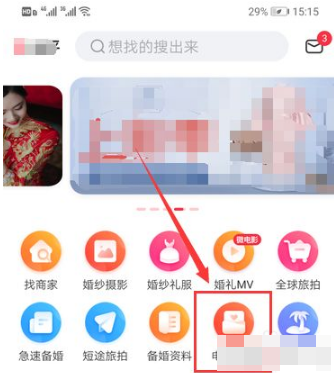 婚礼纪电子请柬怎么换音乐