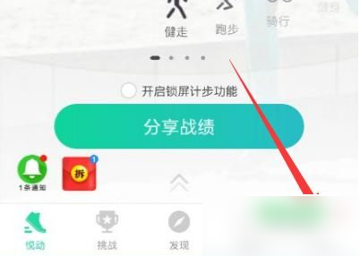 悦动圈怎么同步微信呢