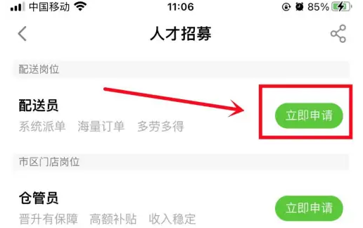 叮咚买菜配送员app怎么加入