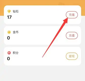 小鹿组队app怎么积分转钻石