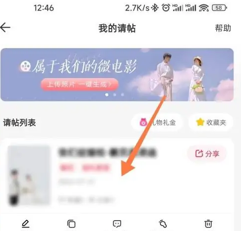 婚礼纪怎么看朋友的婚礼请帖