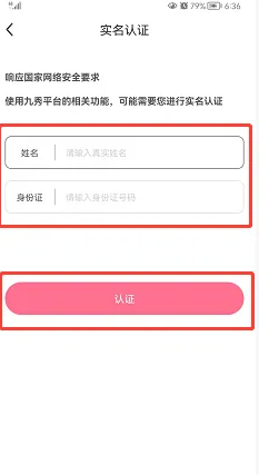 九秀直播如何实名认证