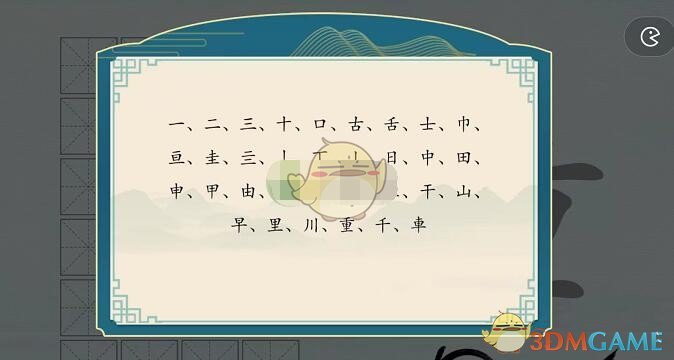 汉字神操作重找出24个字怎么过