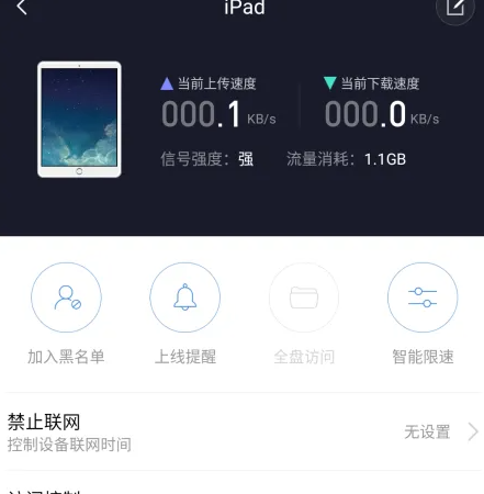 miwifi怎么限速