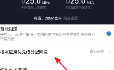 miwifi怎么限速