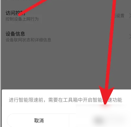 miwifi怎么限速