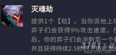 云顶之弈,S8鸟盾劫阵容,搭配攻略