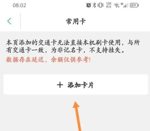 上海交通卡app怎么将现有卡添加