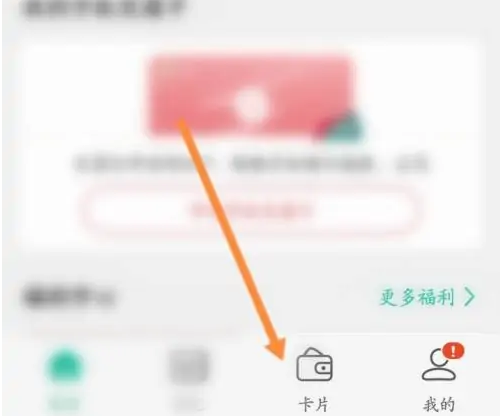 上海交通卡app怎么将现有卡添加