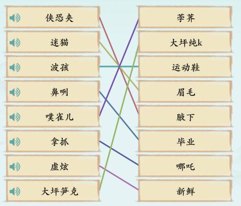 汉字神操作川普连线怎么过