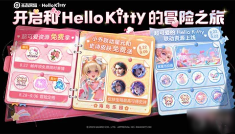 王者荣耀Hello Kitty小兵皮肤怎么获取