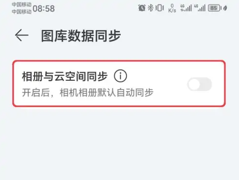 华为图库如何开启同步