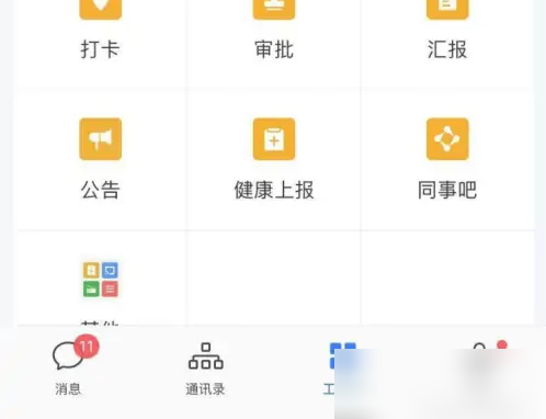 企业微信怎么加入第二个企业