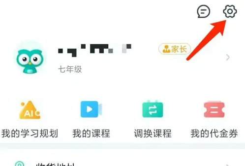 智学网app家长版怎么办退出