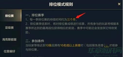 英雄联盟手游一个赛季持续时间介绍-英雄联盟手游一个赛季多久