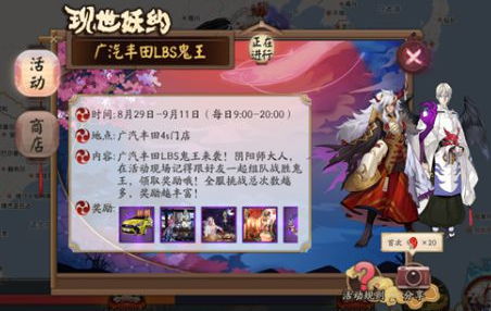 《阴阳师》×广汽丰田