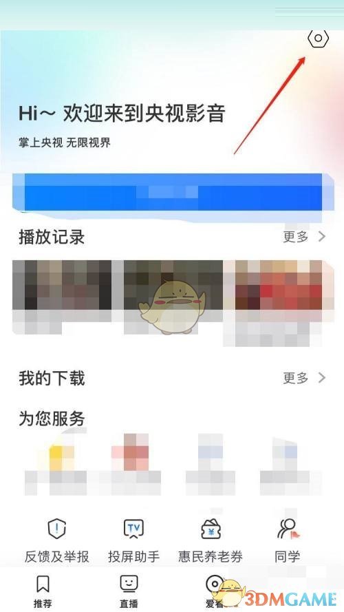 央视影音怎么关闭推送