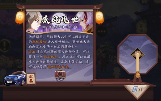 《阴阳师》×广汽丰田