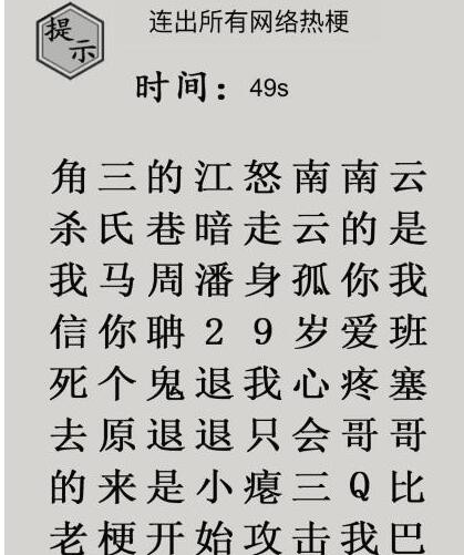 文字的世界一梗超人怎么过