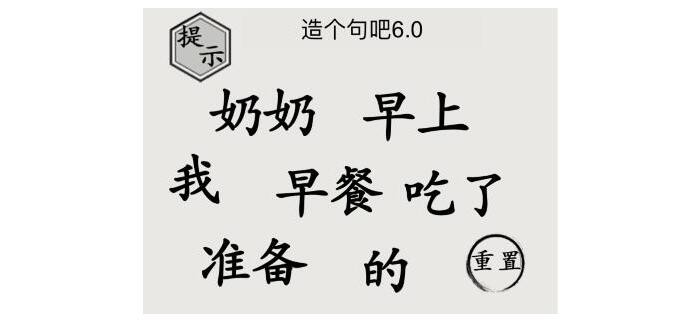 文字的世界造个句吧6.0怎么过