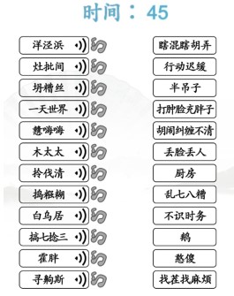 汉字找茬王连上海闲话怎么过