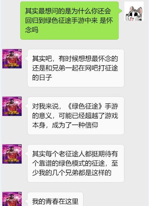 十年漫漫征途路：从《绿色征途》手游看十年青春绽放