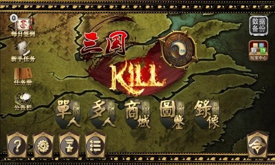 三国杀kill