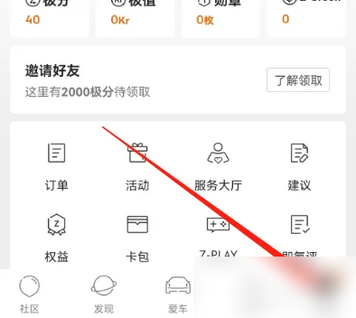 极氪app怎么刷积分