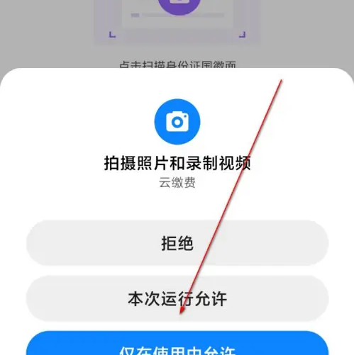 云缴费怎么更新证件信息