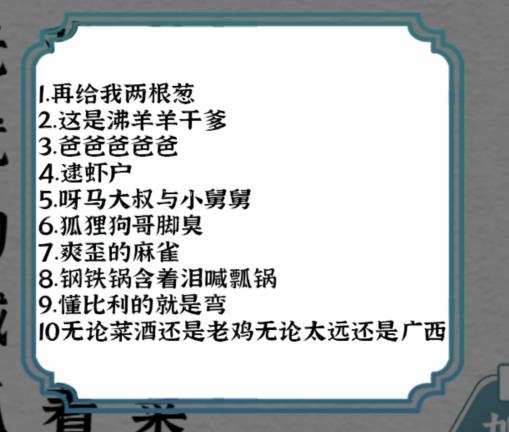 一字一句空耳神曲怎么过