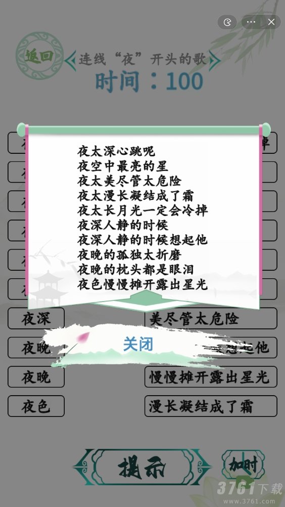 汉字找茬王,连夜的歌,攻略