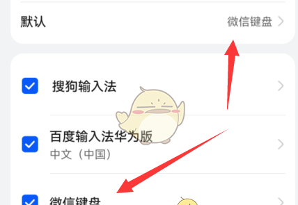 微信输入法app设置怎么切换