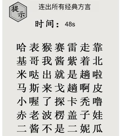 文字的世界二梗超人怎么过