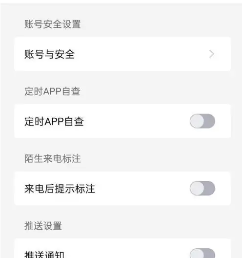 国家反诈中心app怎么关闭境外来电