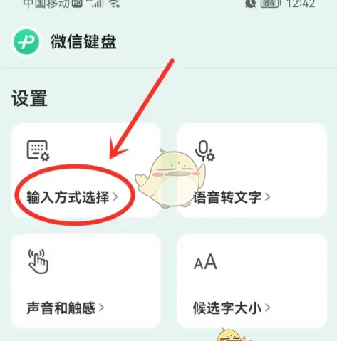 微信输入法app删除输入方式教程